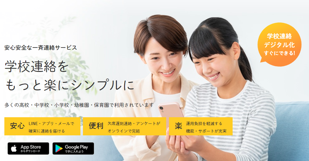 連絡サービス「sigfy（シグフィー）」に、部活動連絡を安心・便利